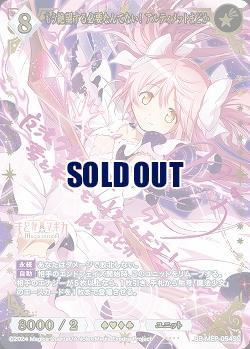 ※クレジットカード支払いのみ もう絶望する必要なんてない! アルティメットまどか(SC) 【BB-MEP-054SC】